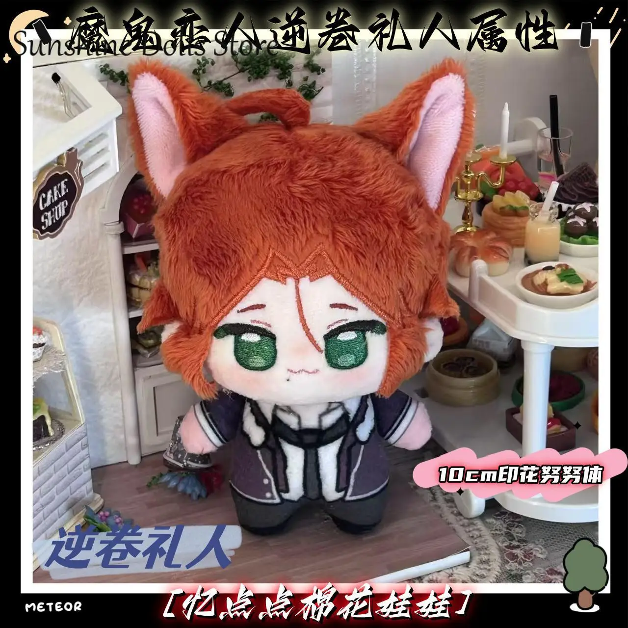 

Роль Сакамаки Рэто аниме кукла очаровательная плюшевая печатная морская звезда кулон для тела косплей брелок игрушки подарок на день рождения 10 см