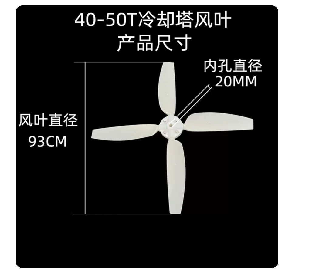 Cooling tower accessories Cooling tower fan blades ABS plastic fan blade circular tower Industrial small tower cooling fan blade
