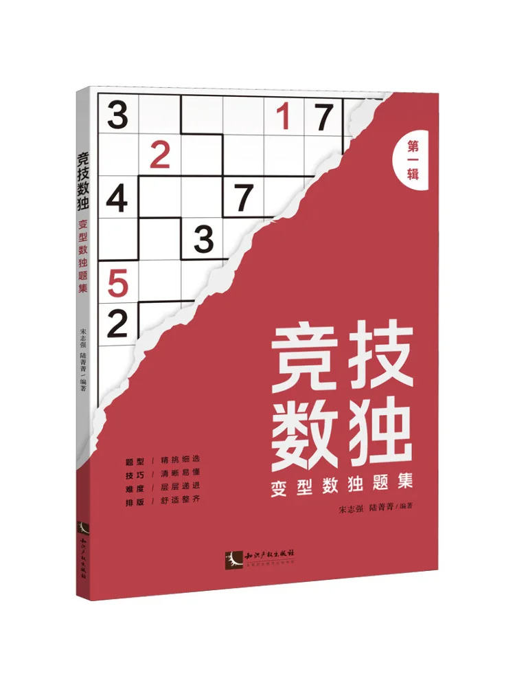 Book-Winshare Competitive Sudoku Variety Sudoku Puzzle Collection Volume 1