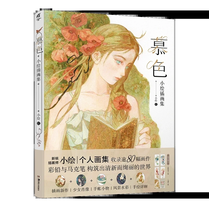 Personal collection of xiao hui Beautiful Girl Illustrated Paintings Color Pen Pencil Painting Techniques Book