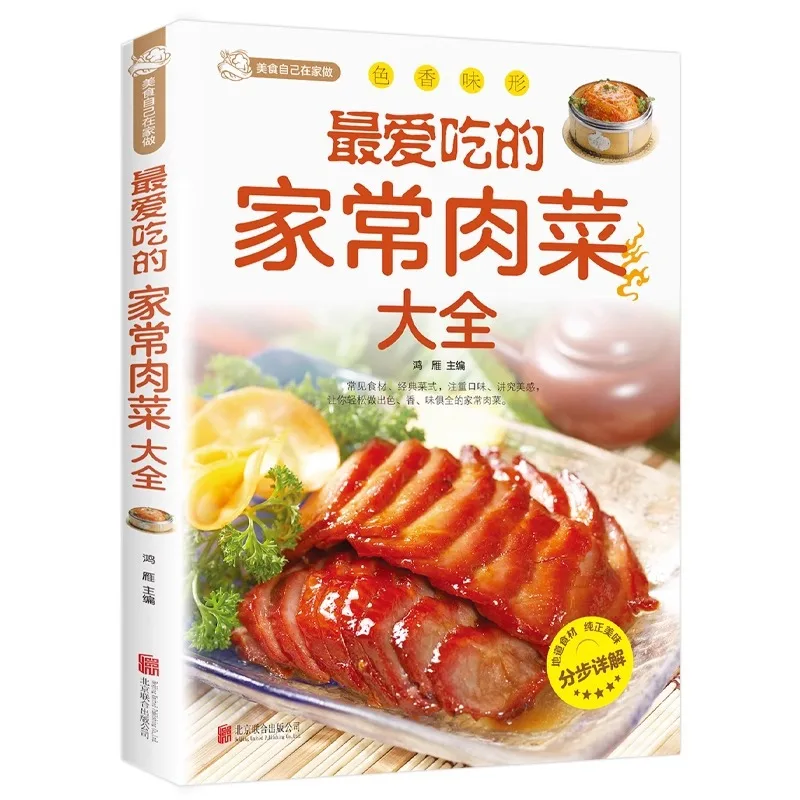 

Полный список любимых домашних блюд для приготовления мяса, рецептов домашней приготовленной еды, учебников по рецептам мяса и книг