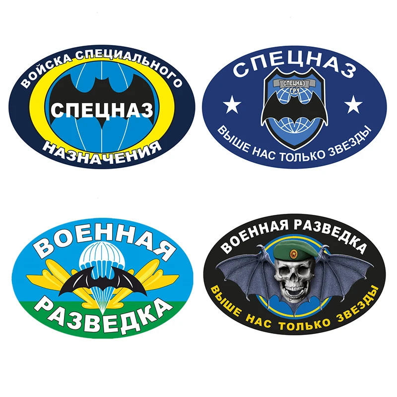 S4-0046# Special Forces Troops Self-adhesive Decal Russian Style Car Sticker Waterproof Auto Decors on Bumper Rear Window