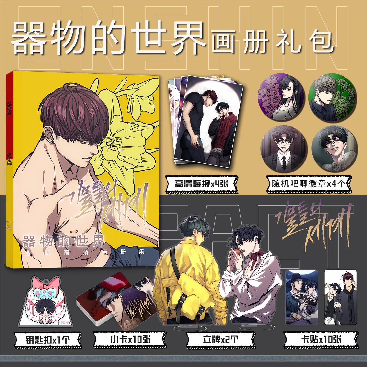Seongrok Jeoh comic photobook set card poster badge Key chain Acrylic stand cardsticker as gift for friend