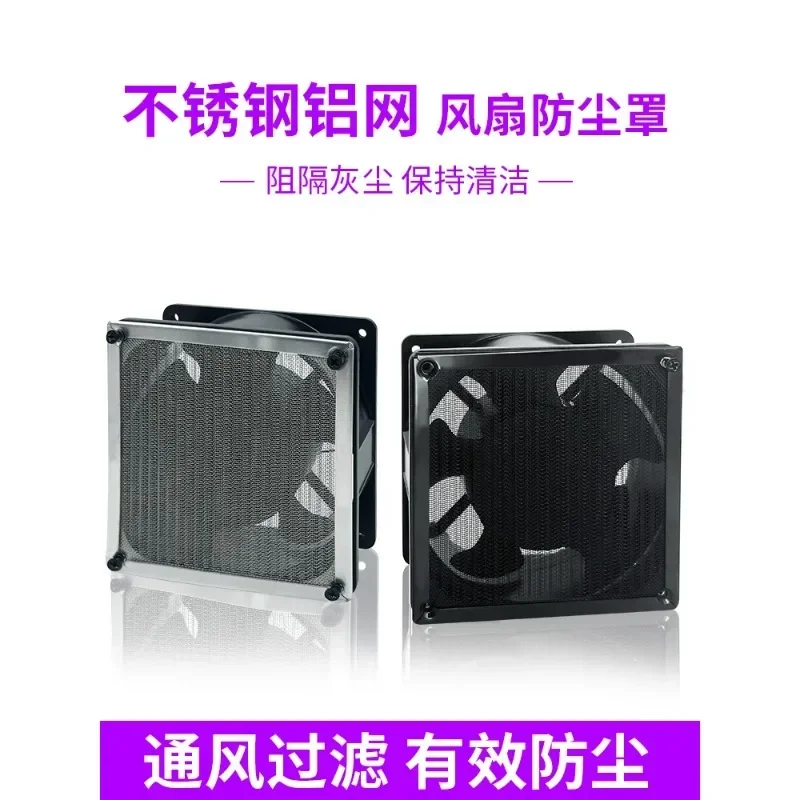 2pcs Computer case fan stainless aluminum dust net metal screen fan protective cover