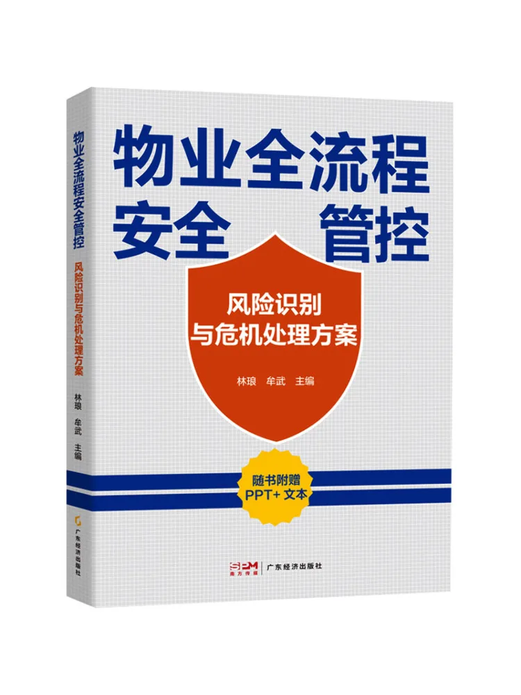 Book-Winshare Property Full Process Safety Management Risk Identification and Crisis Management Plan