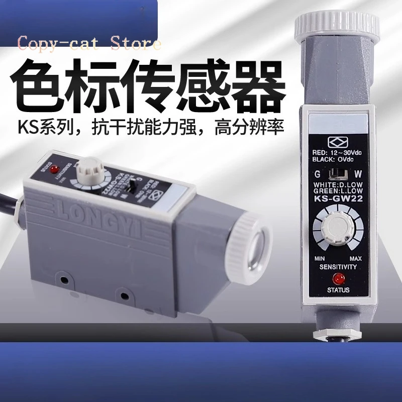 

Original KS-RG22 high-precision color mark sensor bag making machine deviation correction printing photoelectric eye switch