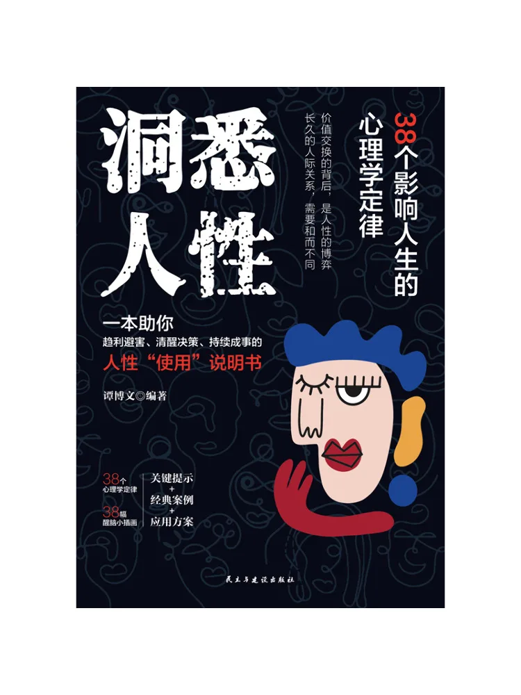 Book-Winshare Insight Into Human Nature 38 Psychological Laws That Influence Life