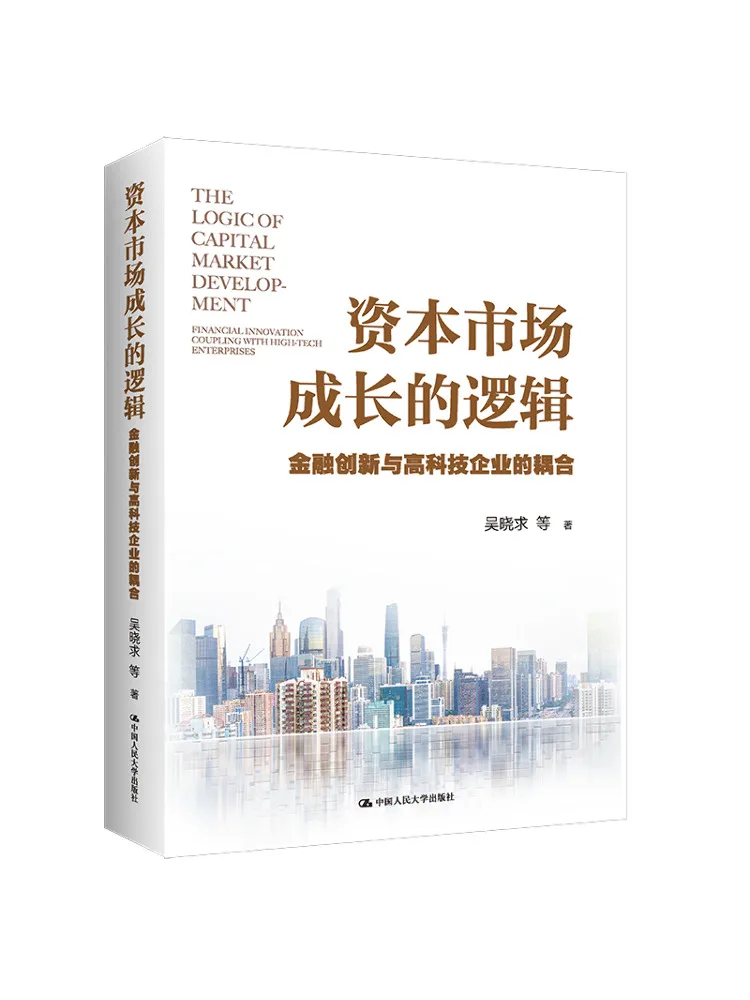 

Книга-Winshare The Logic Of Capital Market Growth The Coupling Of Financial Innovation и High Tech Enterprises