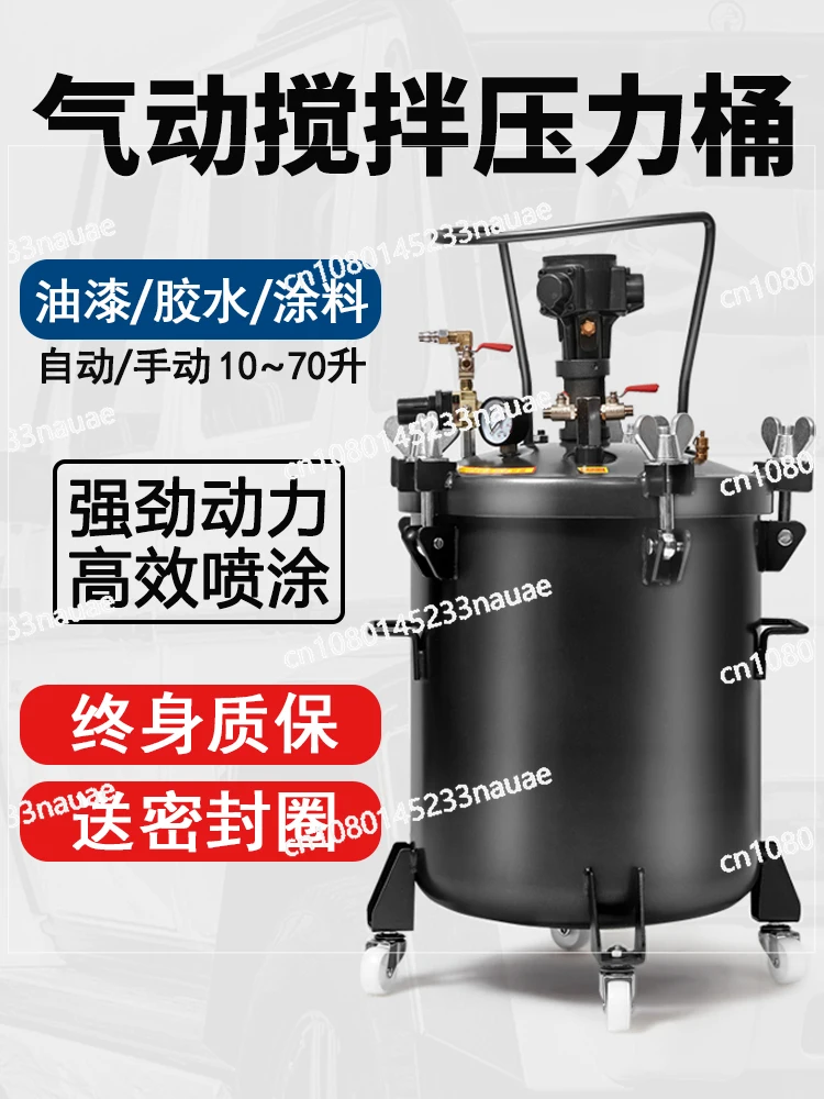 Pneumatic Pressure Barrel Stainless Steel Spray Tank Spray Paint Tank Automatic Mixing Under Paint Discharge Paint Machine