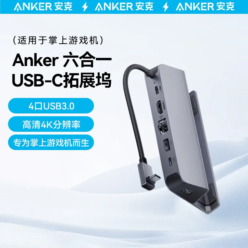 ANKER six-in-one docking station USB-C interface Hub is suitable for handheld game consoles TypeC interface UDB3.0 supports 90W