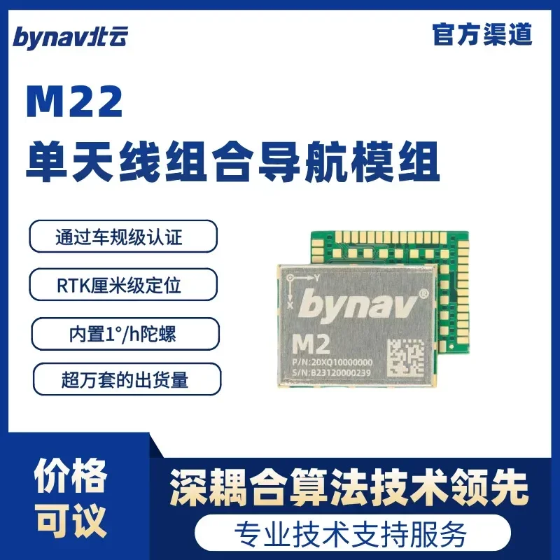 Beiyun M22 high-precision integrated navigation module GNSS/INS vehicle-level RTK centimeter-level positioning module