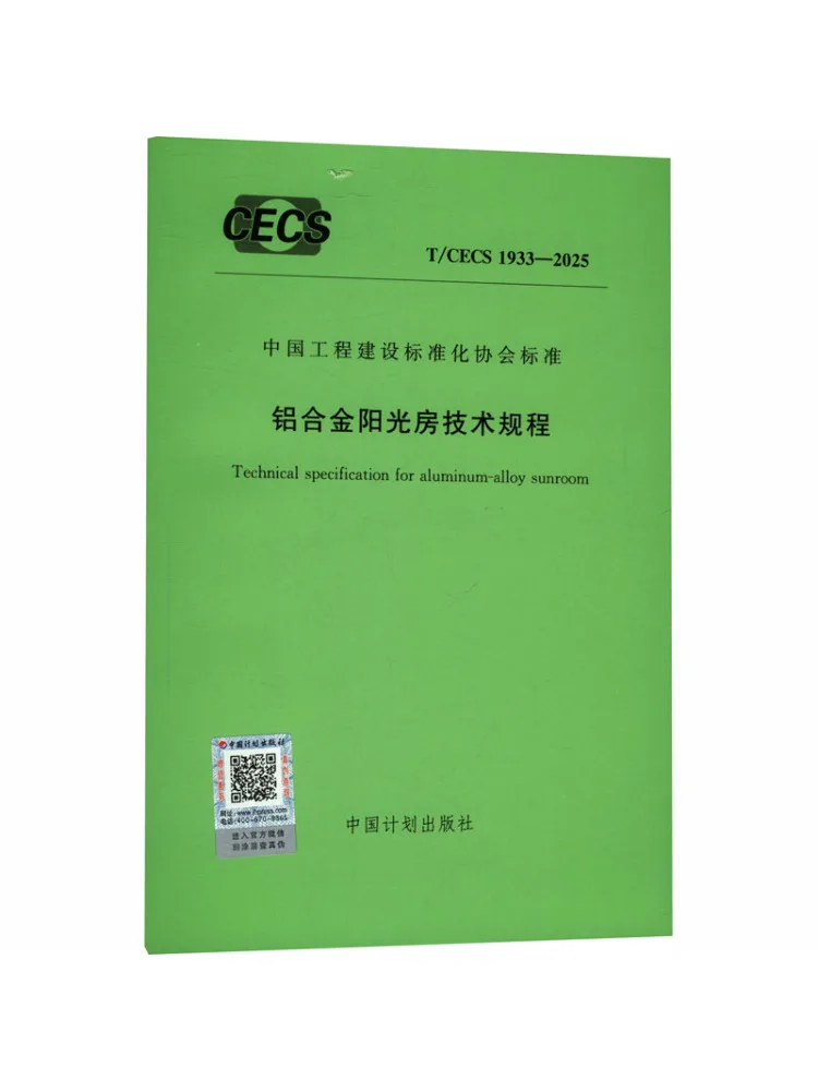 Book-Winshare Technical Specification For Aluminum Alloy Sunrooms T Cecs 1933 2025