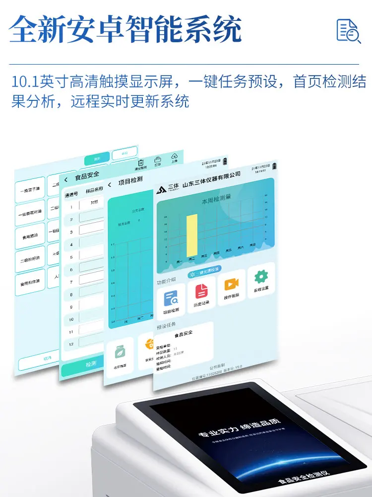 Food safety detector multifunctional analyzer for fruits, vegetables, meat, rice, grain, heavy metals, veterinary drugs and