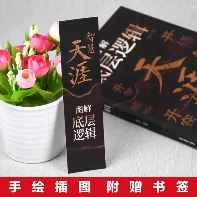 "تيانيا"، التنوير والحكمة، يتوضيح المنطق التفصيلي، ويوفر دليلًا لحكمة الحياة والسلوك