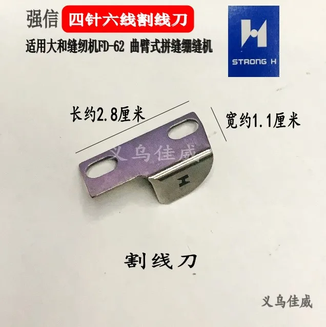 ماكينة خياطة Fd-62g بأربعة دبابيس وستة أسلاك ماكينة قفل مسطح 3021060 3021061 سكين H قوي