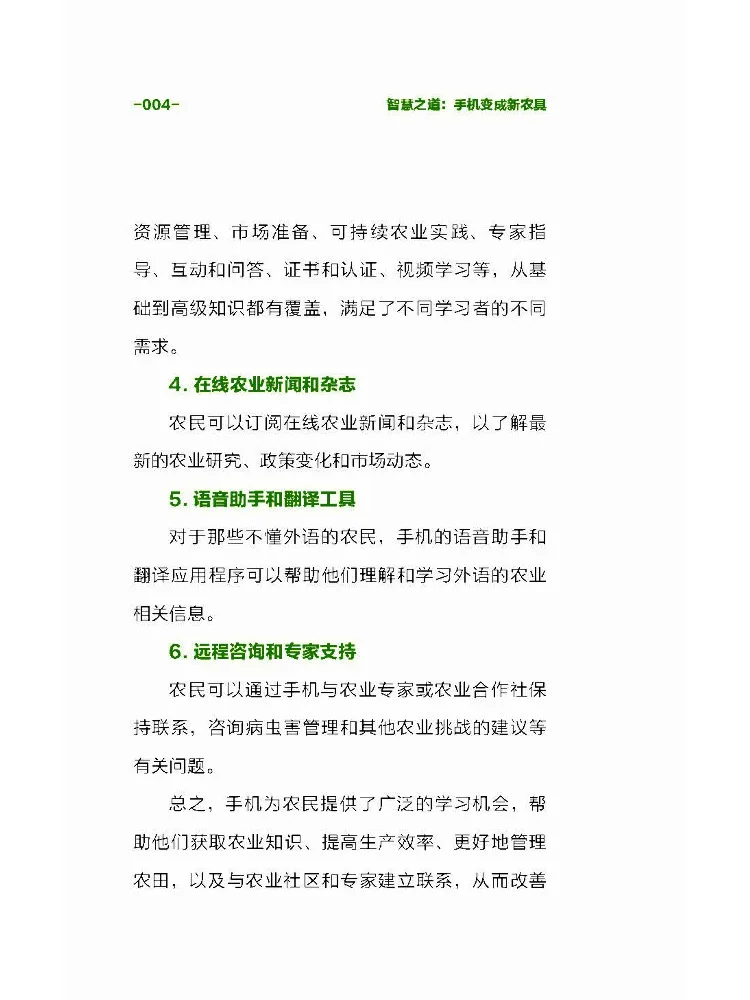 Book-Winshare The Way of Wisdom الهواتف المحمولة تصبح أدوات مزرعة جديدة