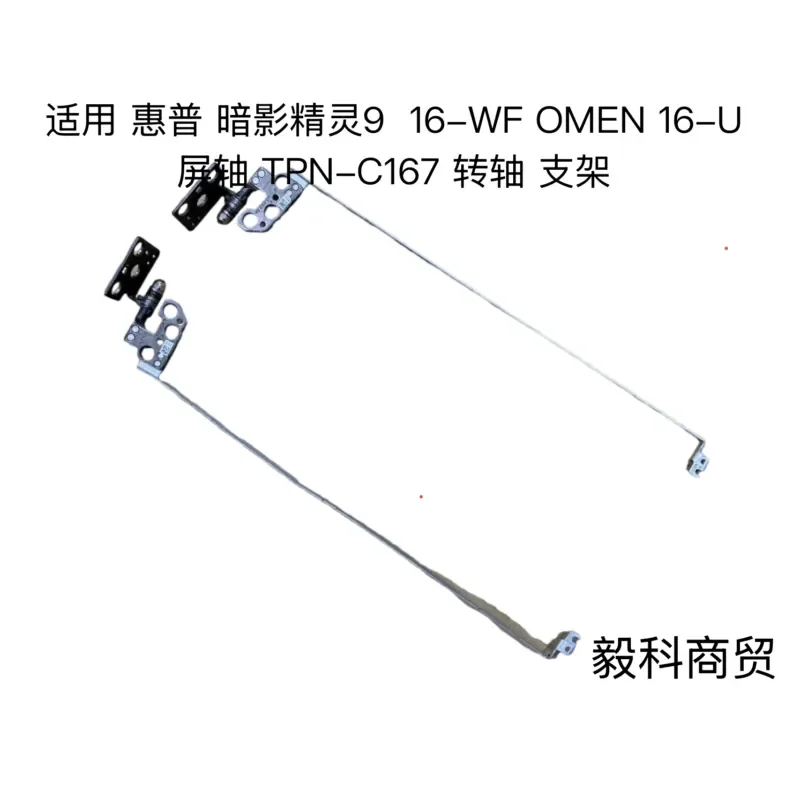 Rotary Shaft with Bracket for HP Shadow Wizard 9 16-WF OMEN 16-U Laptop Screen TPN-C167