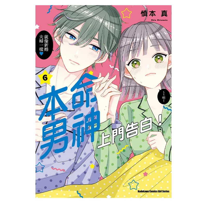 Love God Door Confession 06 Author Shen Benzhen Kadokawa Taiwan 9786263782013 Boek