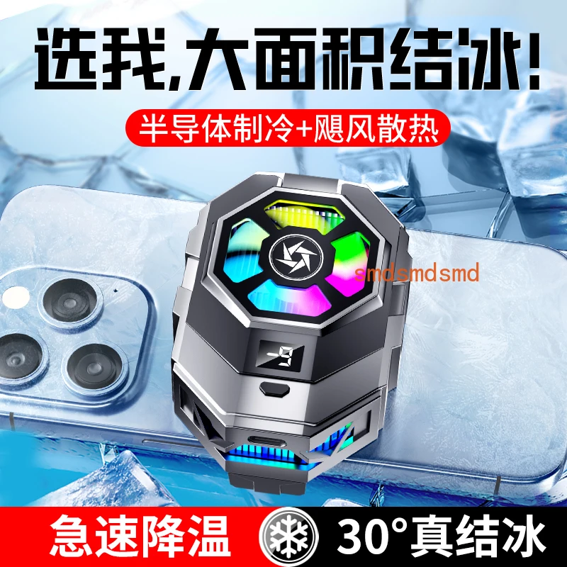 

Охлаждающий радиатор для киберспортивных игр, охлаждающий артефакт, специальный полупроводниковый охлаждающий задний зажим для прямой трансляции