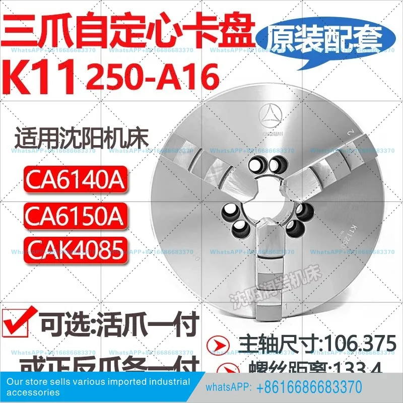Machine tool accessories CA6140ACA6150A matching three-jaw chuck K11250/A16
