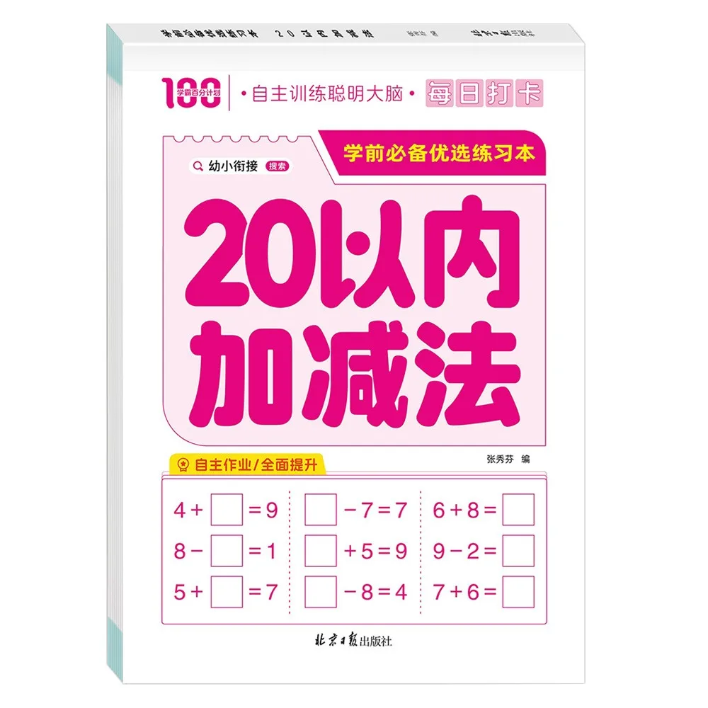 Paper Arithmetic Exercise Books Handwritten Within 10 Learning Mathematics Workbook Addition and Subtraction