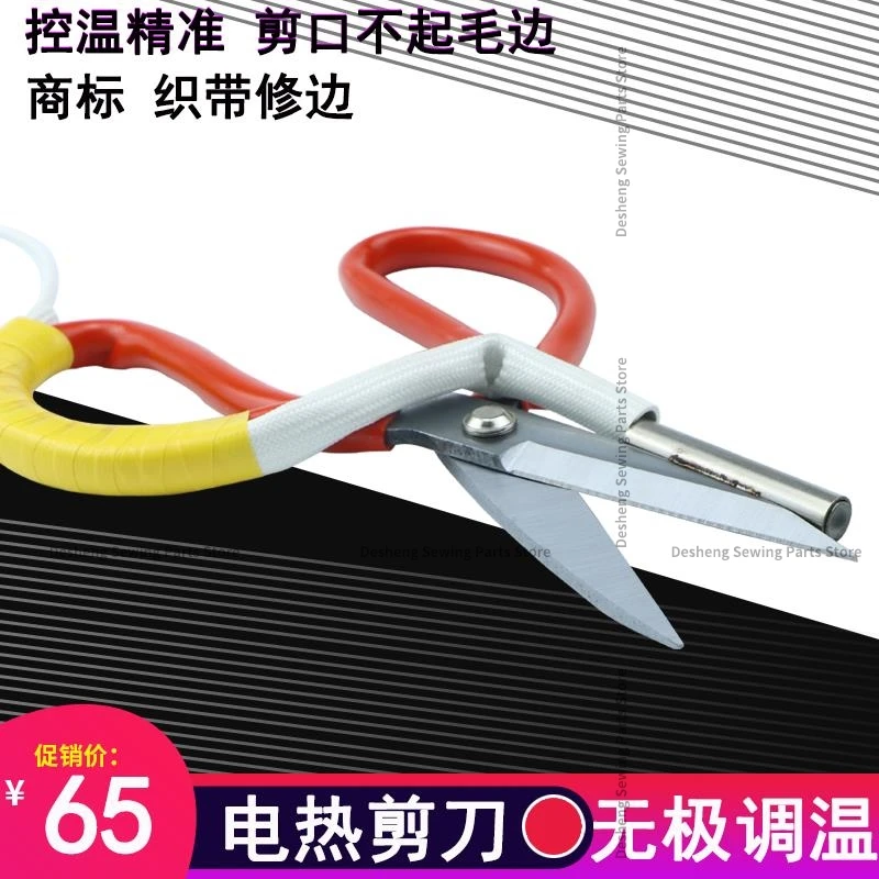 Electric Scissors With Endless Temperature Control Switch Trademark Trimming Scissors Heating Tube Electric Tailor Scissors