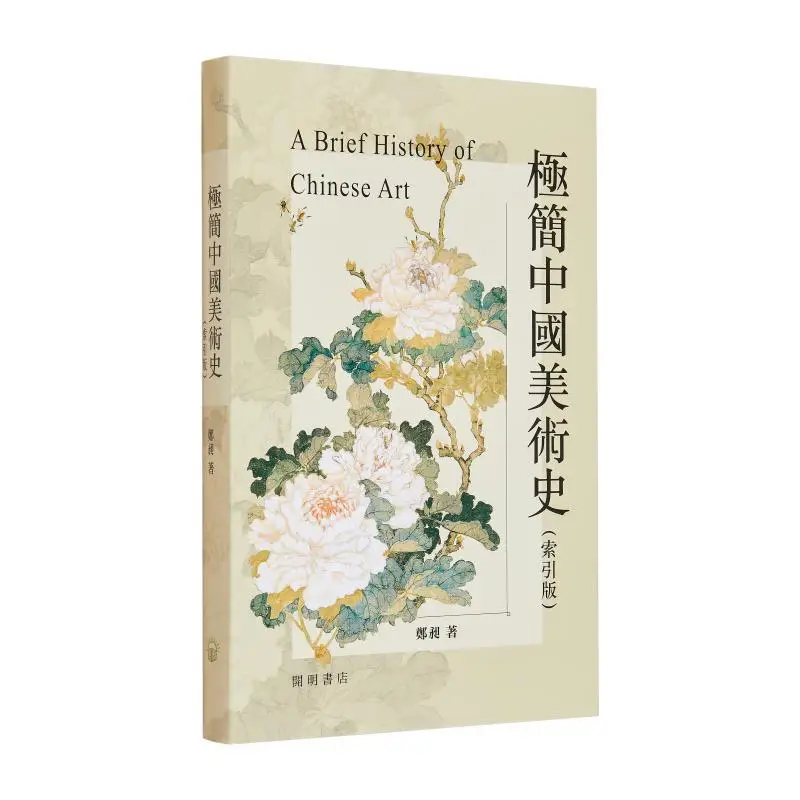 

A Concise History Of Chinese Art Indexed Edition Zheng Chang Kaiming Bookstore 9789624592719 Book