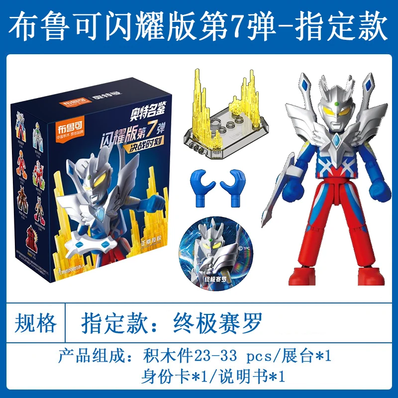 Blokees Blind Box Shine 7 Version Ultraman Belial Mystery Box Illuminated Action Figure Collection Doll Birthday Gift For Kids