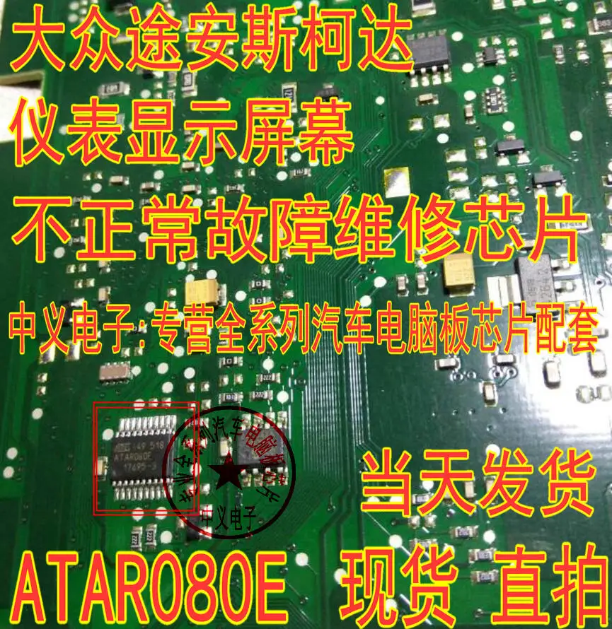 ATAR080E IC