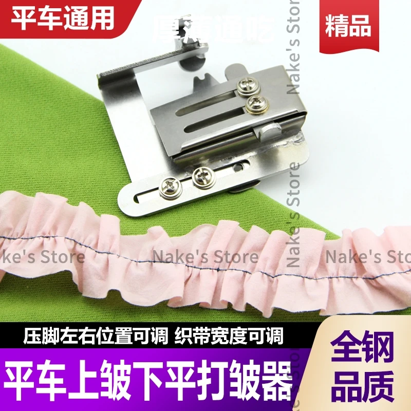 Upper Layer Folding Lower Layer Flat Wrinkle Device Skirt Lace Pleated Upper Wrinkle Lower Layer Width Adjustable Presser Foot