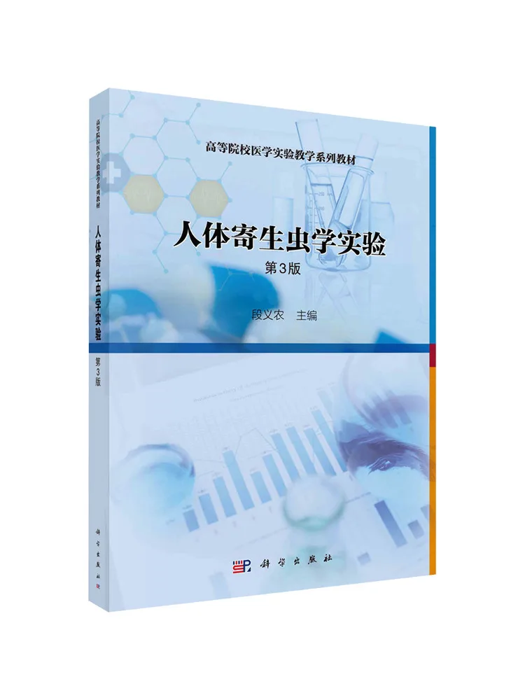 Book-Winshare Human Parasitology Experiments 3rd Edition