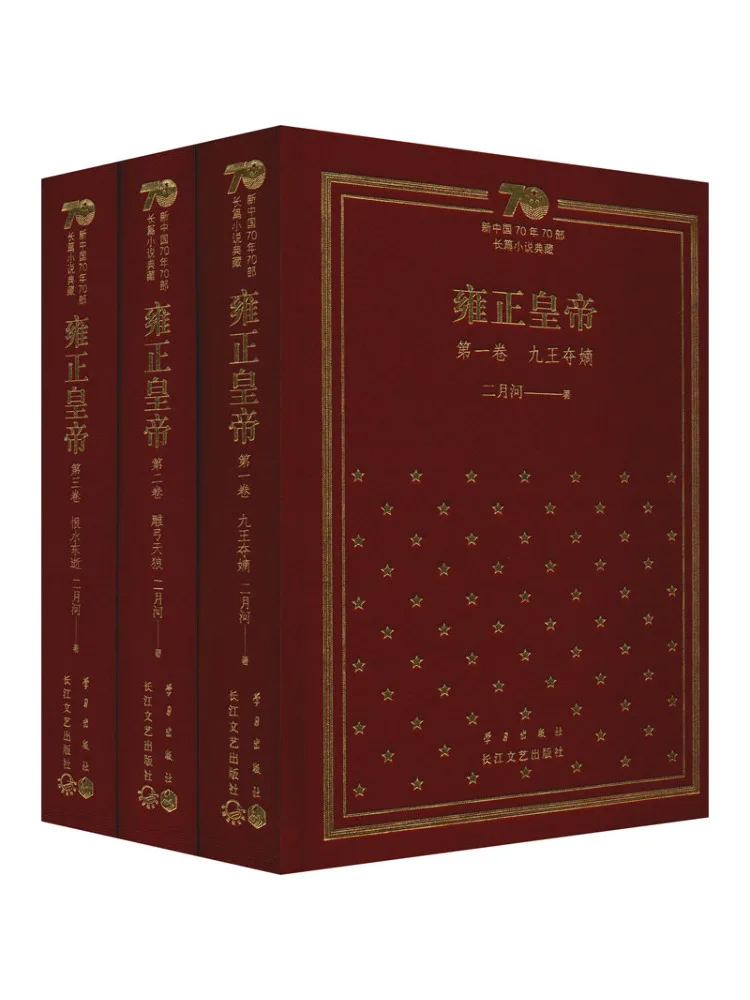 

Book-Winshare Emperor Yongzheng, 70 лет нового Китая, 70 длинных романов, коллекция 1 3