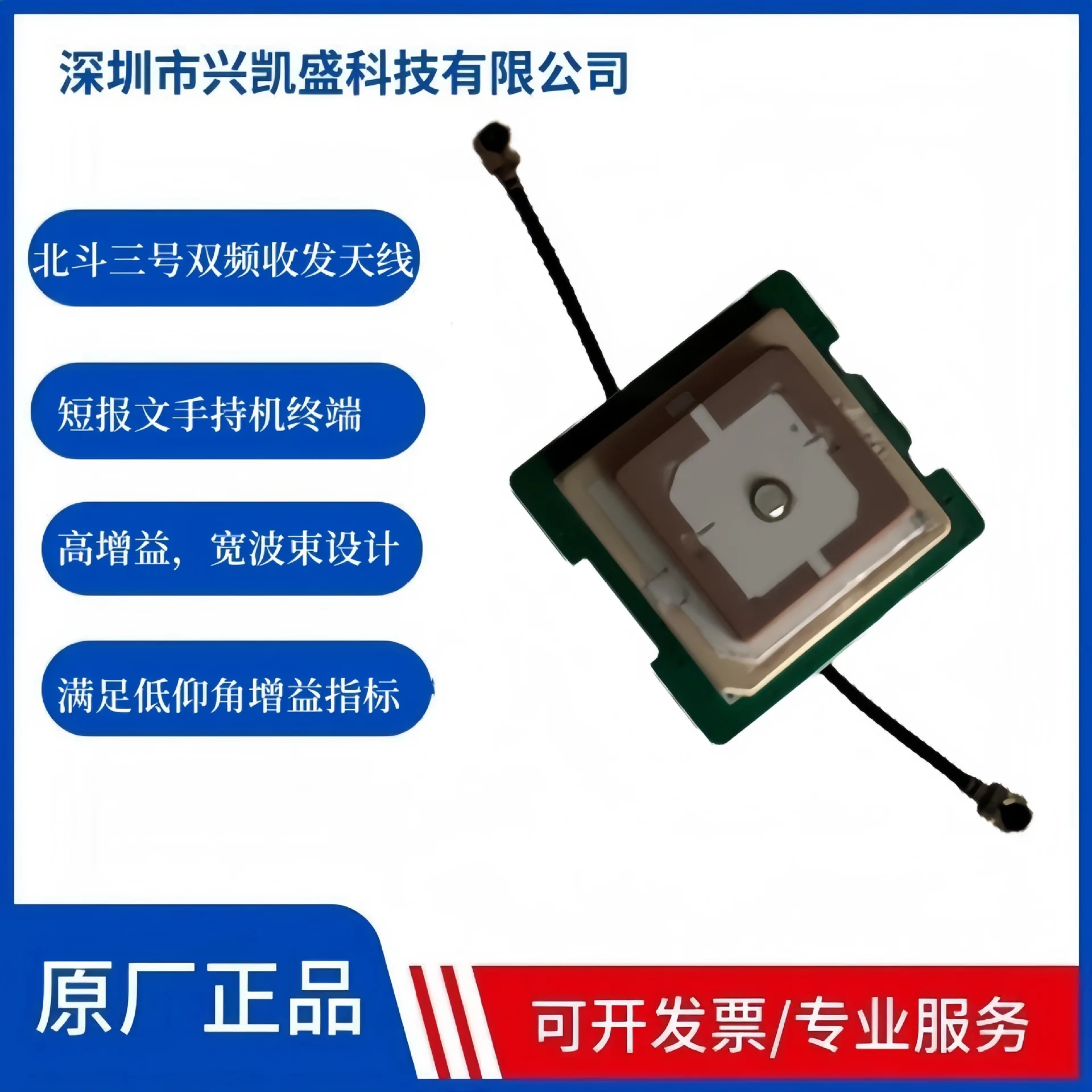 

Керамическая антенна для коротких сообщений ZDY205 North Three GNSS, антенна для коротких сообщений RDSS