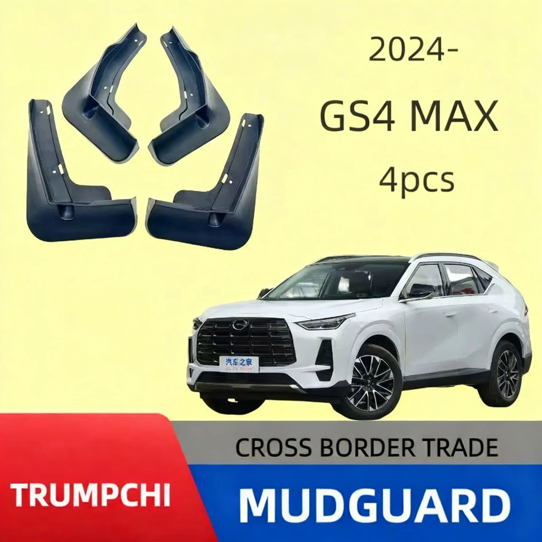 

Car mudguard suitable for 24 models of GAC GS4MAX, no need for drilling installation, soft rubber material car mudguard