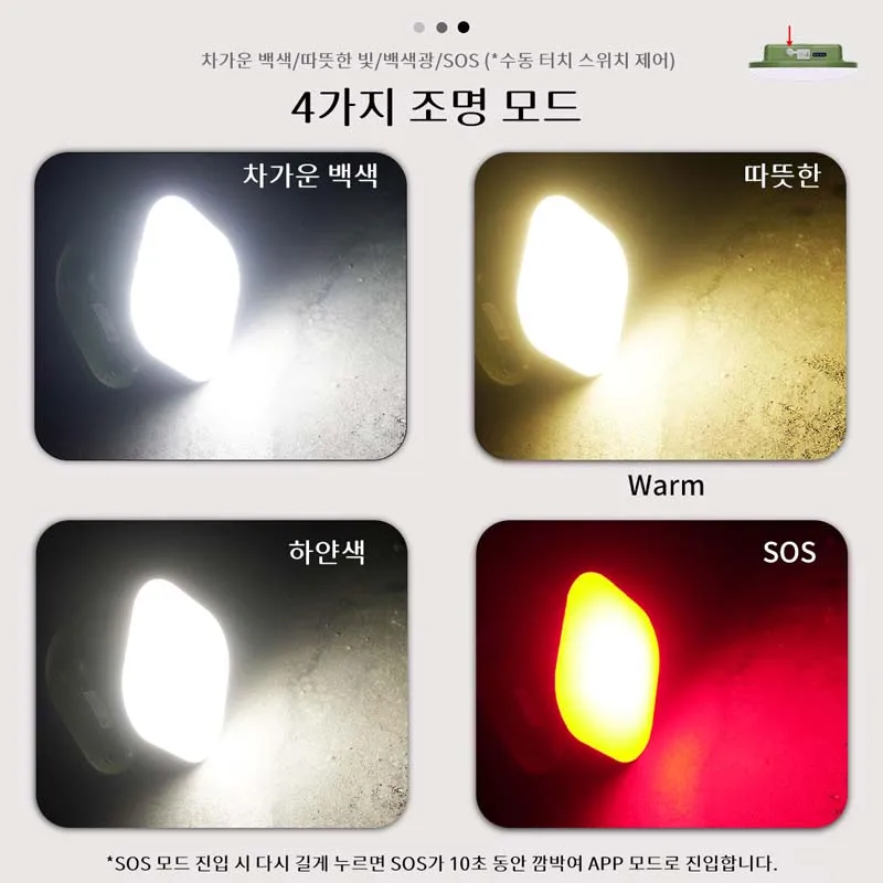 MOSLIGHTING 야외 LED 텐트 조명, 배터리 캠핑 조명, 모바일 앱 블루투스 랜턴, 야간 작업 손전등, 태양 충전,야외 탐험, 낚시, 사냥, 작업, 야시장 노점, 실내 비상조명, 촬영 보광, 화장등