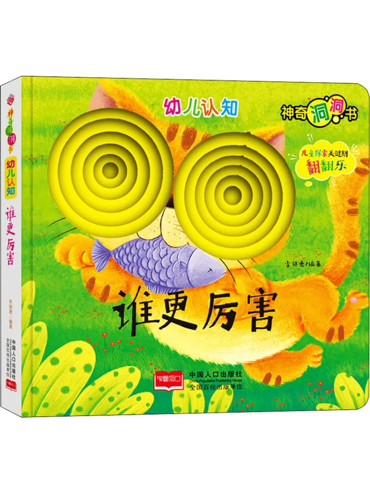 

Book-Winshare Early Childhood Cognition Who Is More Powerful