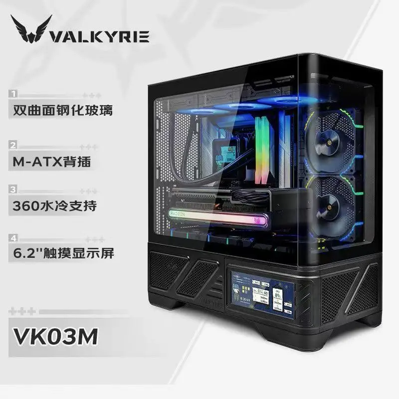2025年ホットセール ヴァルキリー VK03 シャーシ デスクトップパソコン シービュールーム 360水冷 ATX6.2インチ タッチスクリーン バックプラグ