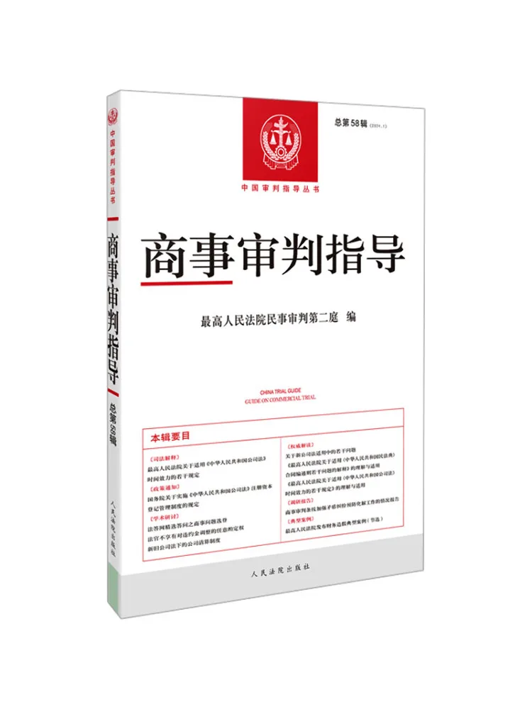 Book-Winshare Commercial Litigation Guide Volume 58