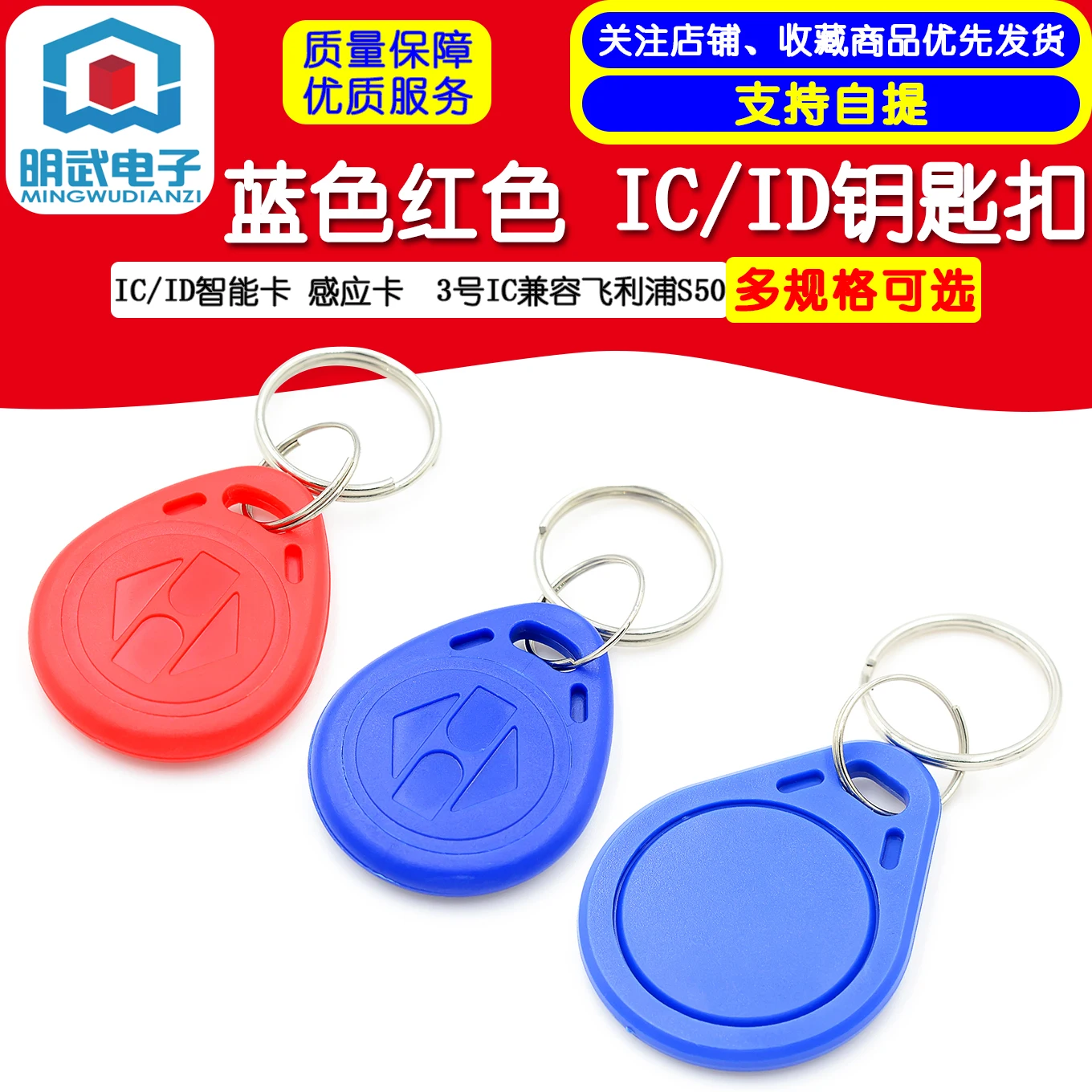 Blue Red IC/ID Keychain IC/ID Smart Card Proximity Card No. 3 IC Compatible With S50