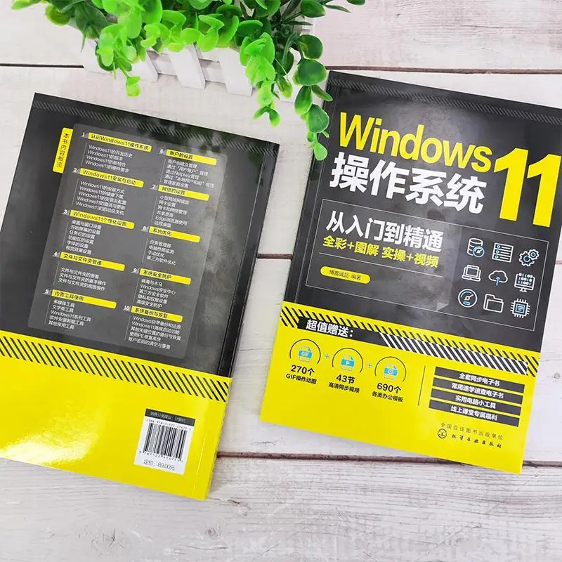 Window11 Operating System From Entry To Proficiency, Fully Master The New Version of Windows Functions and Operating Skills