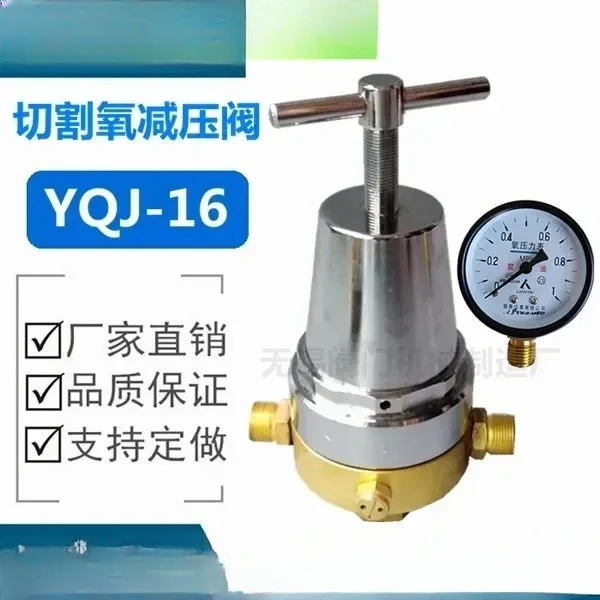 

Brass steel mill special valve YQJ-16 flame cutting oxygen pressure reducing valve QJQ-1/YQJ-6 oxygen pressure reducing device