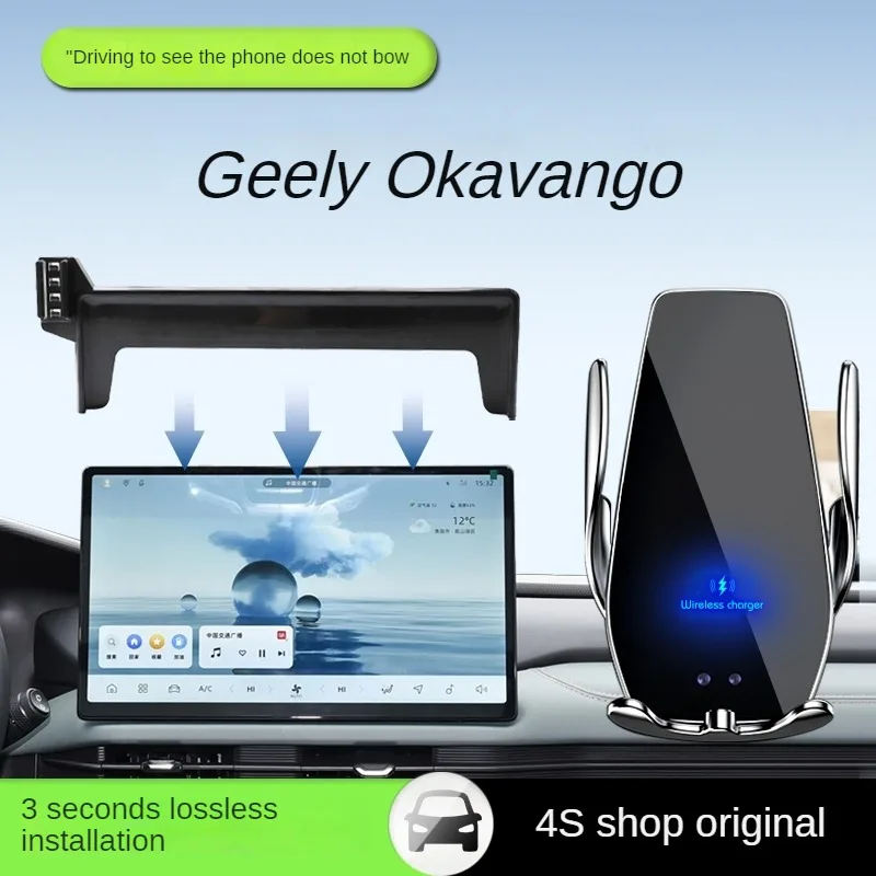 

2024 2025 для Geely Okavango Автомобильный экран Держатель телефона Беспроводное зарядное устройство Модификация навигации Интерьер 10,25 дюйма