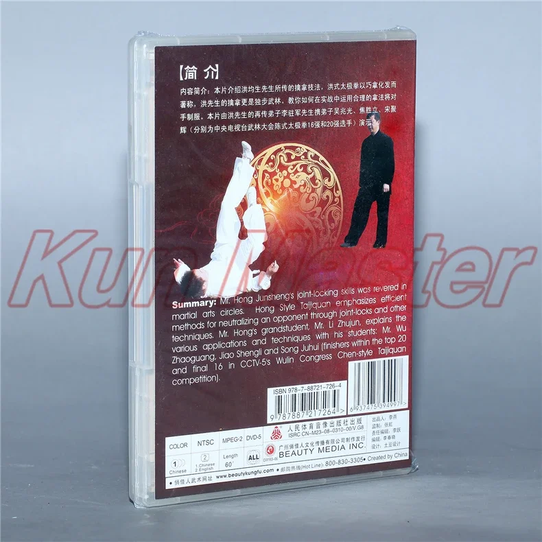 Hong Style Taiji Quan's Joint-locking Techniques 1 DVD Chinese Kung fu Disc Tai chi Teaching DVD English Subtitles