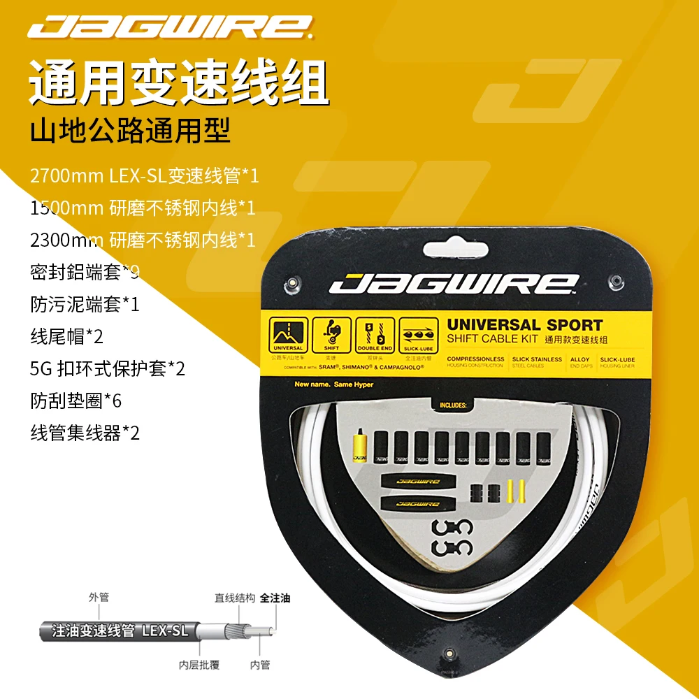 

One Set Jagwire Bicycle Shifter/Brake Line For Road MTB Bikes Universally Use Oiled/ Basic Shifter/Brake Lines