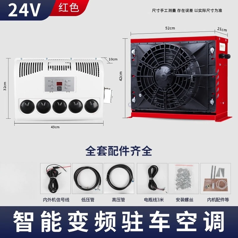 Truck parking air conditioner 24v refrigeration integrated machine 12v RV excavator car forklift frequency conversion vehicle