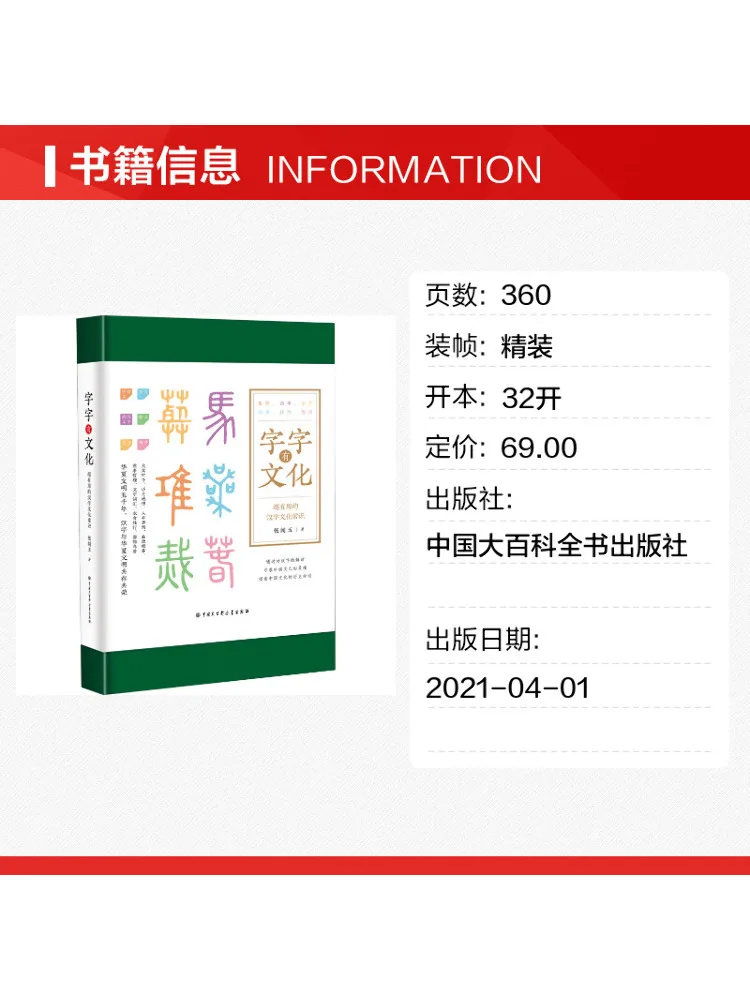 Book-Winshare Every Word Is Full Of Culture