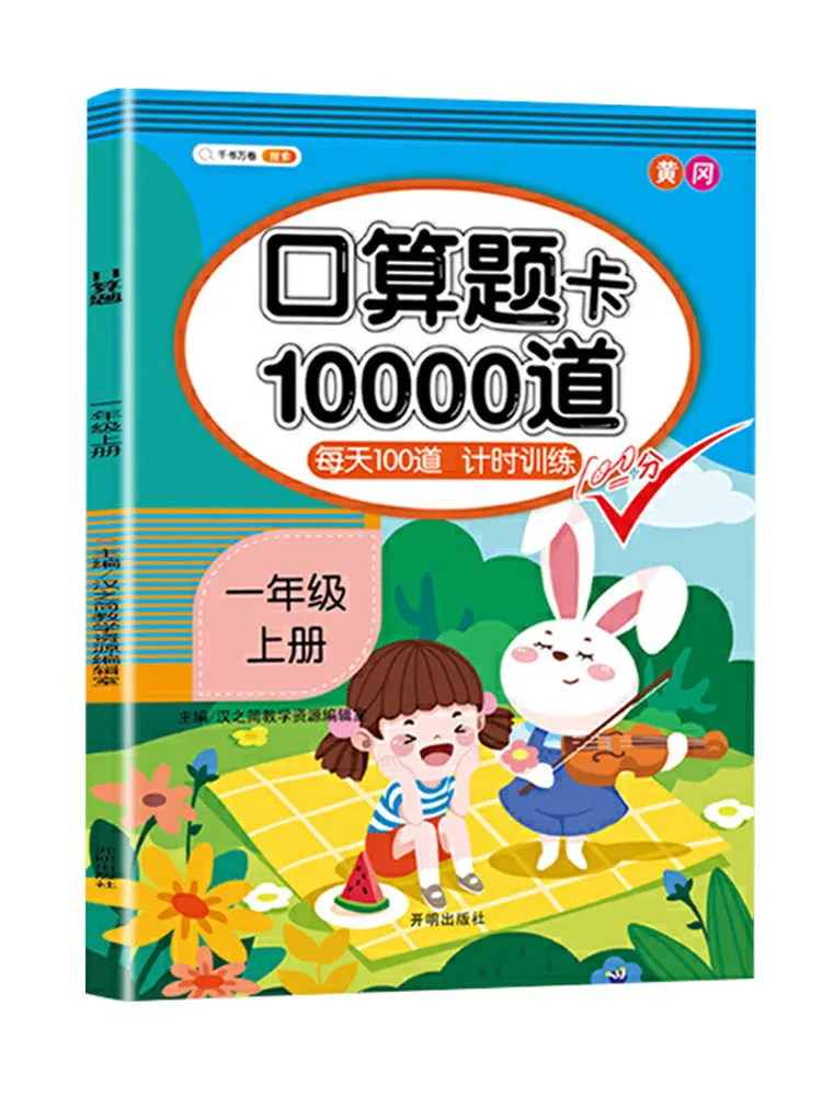 Pupilas matemáticas adición y resta para niños aprendizaje del pensamiento matemático entrenamiento escritura a mano libro de ejercicios