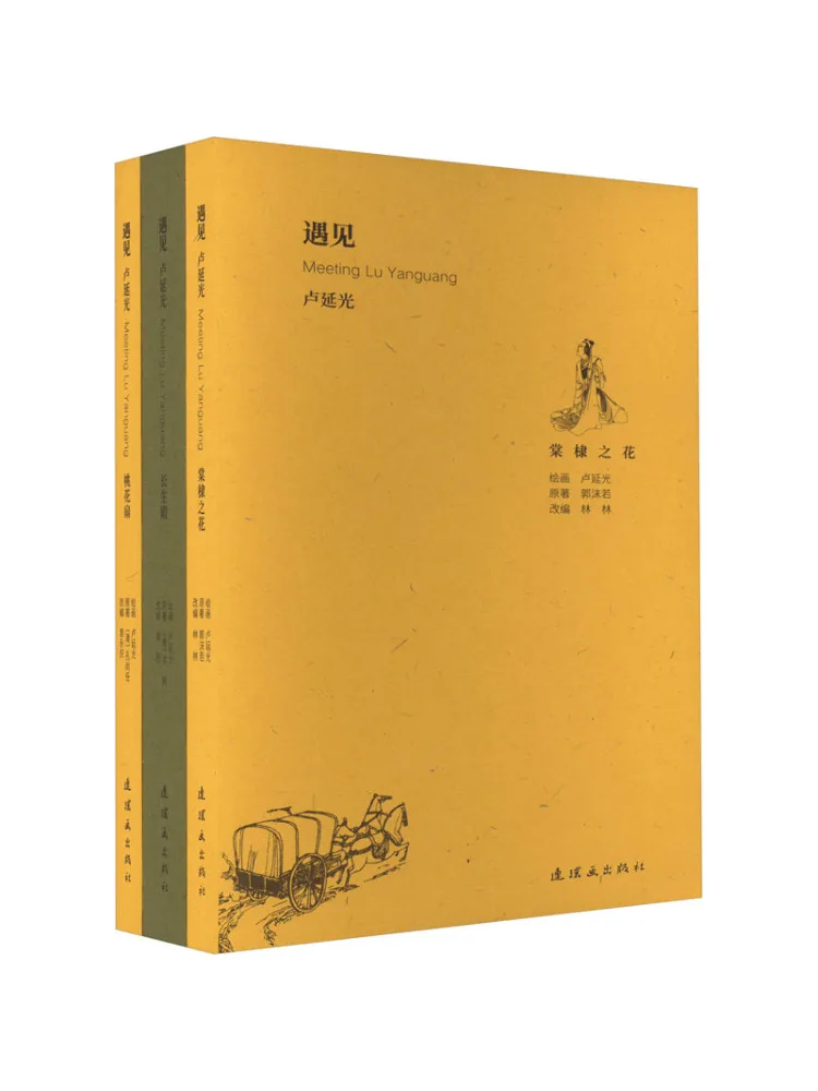 

Книга-Winshare Encounter с Лу Янгуан в комплекте 3 тома