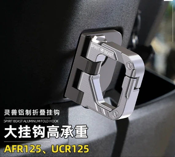 

Suitable for the Haojue AFR125 hook modified motorcycle ADX125 multi-function UCR front helmet hook