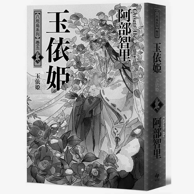 

Yui Hime The Youngest Winner Of The Matsumoto Seicho Prize In History Yatagarasu Series Volume Five Tomomi Abe 9789865102241